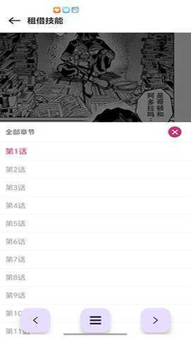 新ovo漫画 1.0 安卓版 3