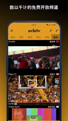 Orbitv 4.1.3 最新版 2