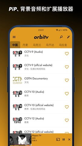 Orbitv 4.1.3 最新版 3