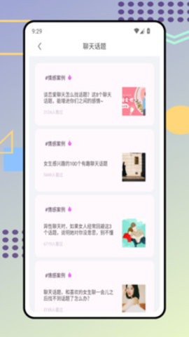 心糖聊天助手 1.0.0 安卓版 1