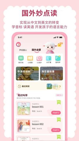 英语点读听说 1.0.4 安卓版 3