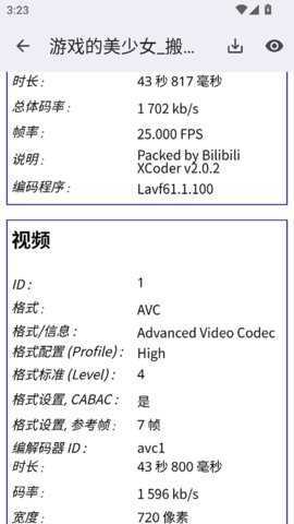 MediaInfo 25.10 安卓版 1