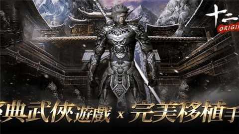 十二之天M 21 安卓版 1