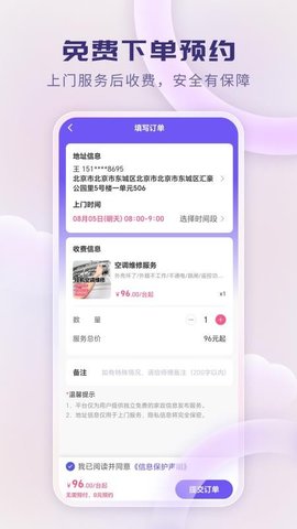 家政通 1.1.5 安卓版 2