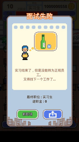 求职生存战 1.0.71 官方版 2