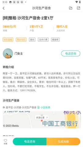 会找房 1.12.1 安卓版 1