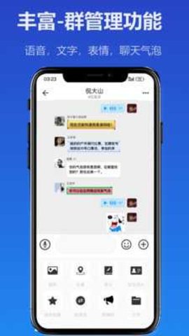 星聊IM 3.8.0 安卓版 3