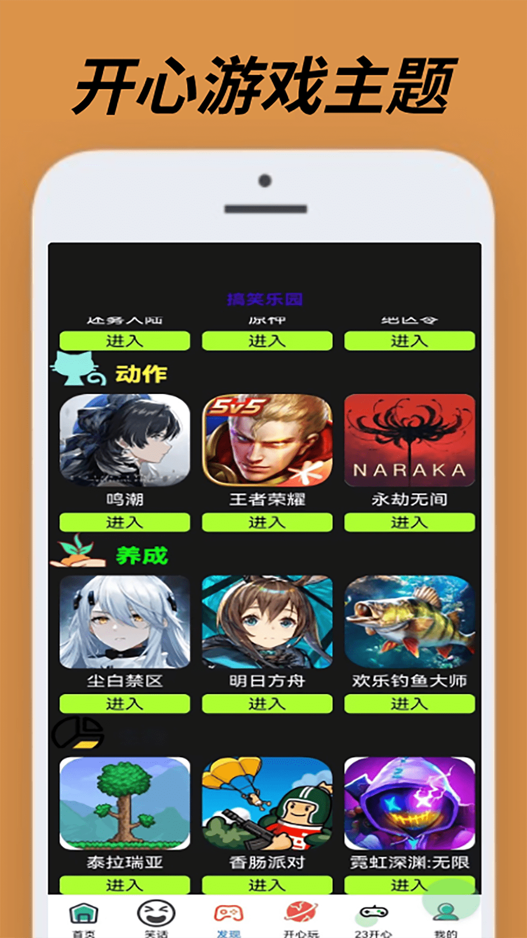 23开心玩 0.0.9 安卓版 1