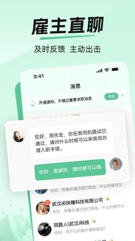 爱上兼职 1.0.23 安卓版 3