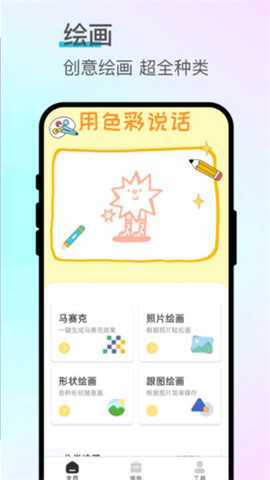 描笔绘星 1.0.1 安卓版 1