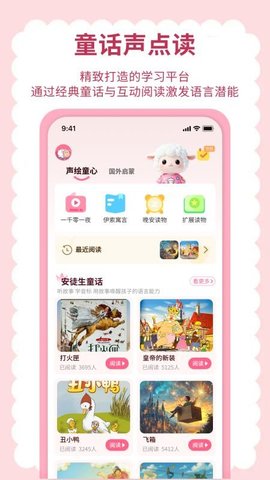 英语点读听说 1.0.4 安卓版 2