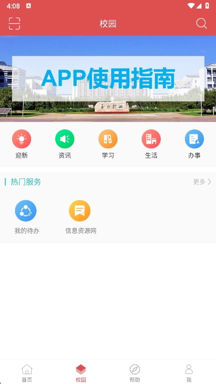 铁岭师专 1.0.6 安卓版 1