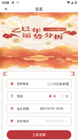 论玄排盘 2.4.0 安卓版 2