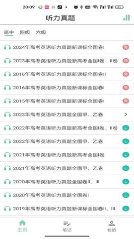 嗖嗖听力 1.0 安卓版 3