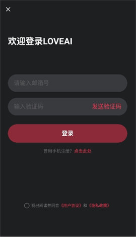 LOVEAI 1.3.4 安卓版 3