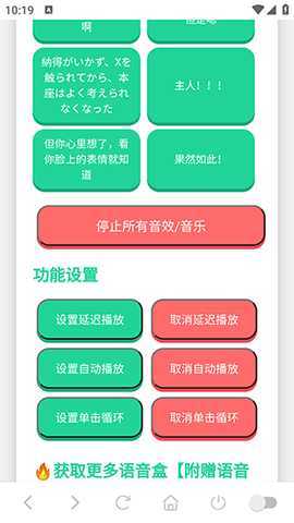 柚子厨语音盒 1.02 安卓版 3