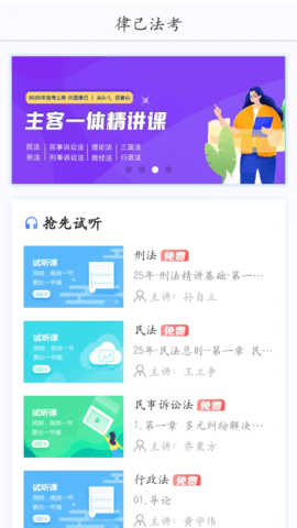 律己法考 1.2.3 安卓版 3