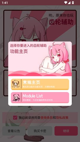 齿轮辅助羽霖咲华 13.19.0 安卓版 2