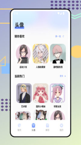 心糖聊天助手 1.0.0 安卓版 2