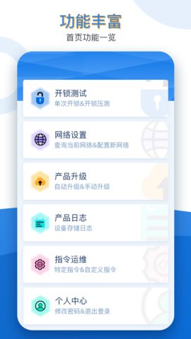 久通运维宝 1.8.4 安卓版 1