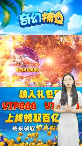 奇幻捕鱼 5.10.10 安卓版 1