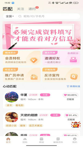 缘来访 1.0.0 安卓版 1