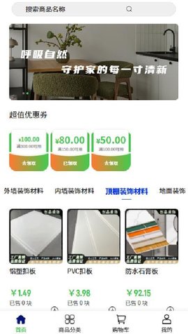 创品装饰 2.1 安卓版 1