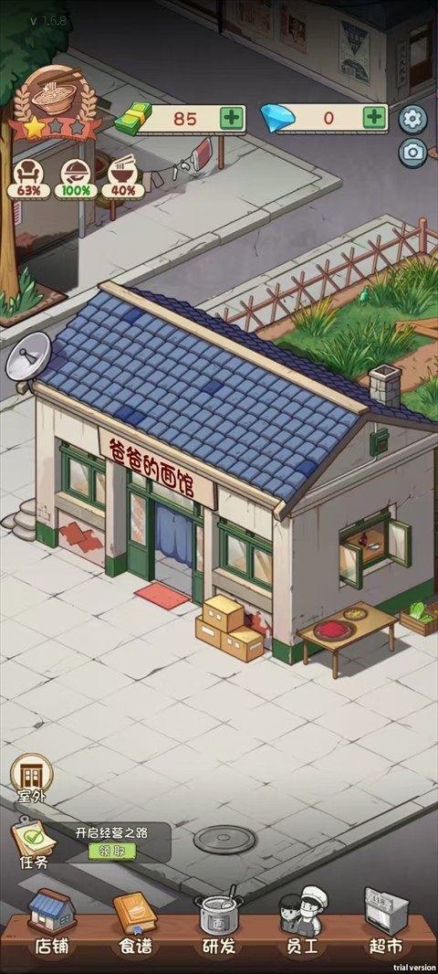 老爹餐厅 1.6.8 安卓版 3