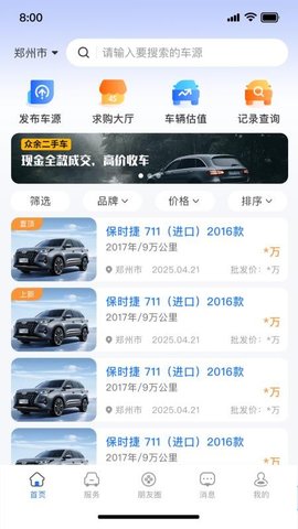 车集集 1.0.3 安卓版 3