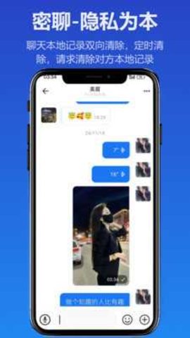 星聊IM 3.8.0 安卓版 2