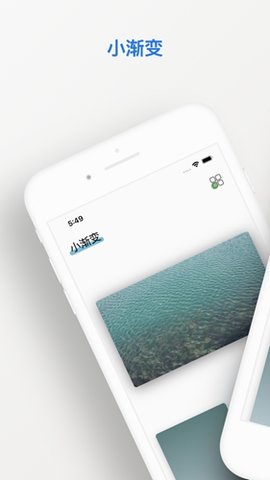 小渐变 1.6.1 安卓版 1