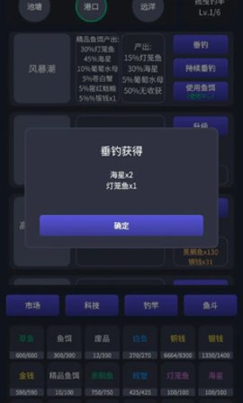 垂钓四海前传 1.25.10291000 安卓版 3