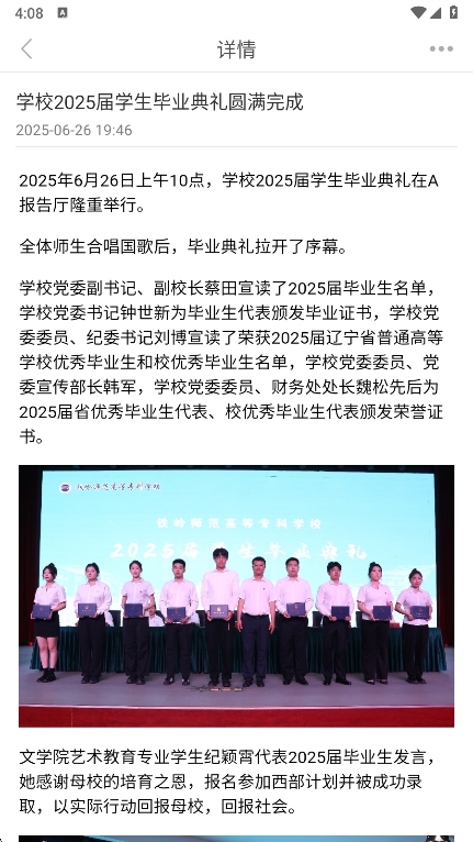 铁岭师专 1.0.6 安卓版 3