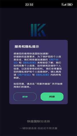 快连国际加速器 1.0 安卓版 2