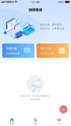 视频瘦身宝 1.1.3 安卓版 2