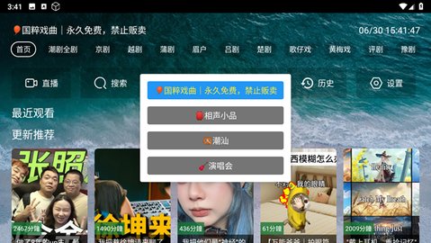 熊猫戏曲TV 5.2.1 安卓版 1