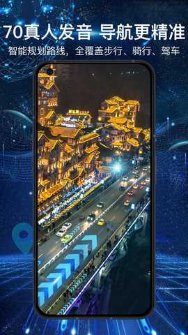 3D全景地图 1.4.9 安卓版 3