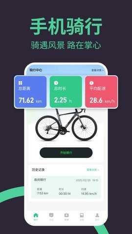 9号骑行助手 1.0.3 安卓版 3
