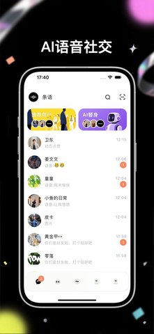 条语 5.5.0 最新版 3