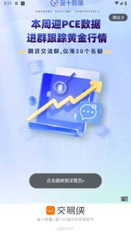 交易侠 4.5.5 安卓版 2