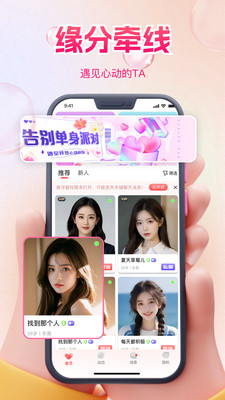 伊友真人陪伴 1.0.0 官方版 3