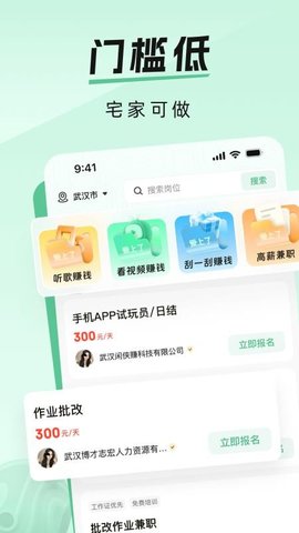 爱上兼职 1.0.23 安卓版 2