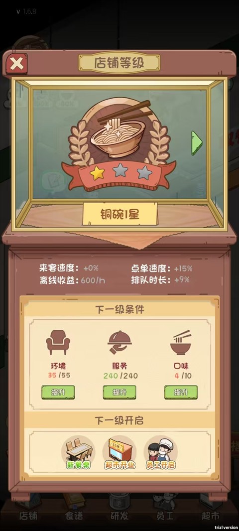 老爹餐厅 1.6.8 安卓版 2