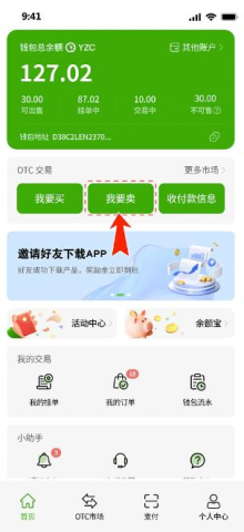 柚子钱包 6.144.0 官方版 1