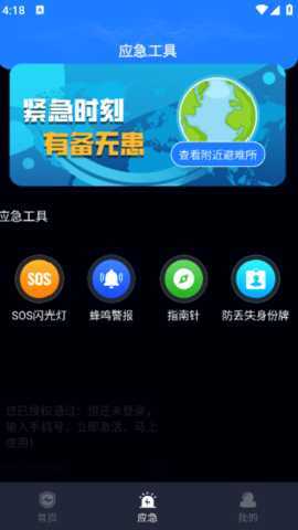 地震预警监测 1.0.0 安卓版 3