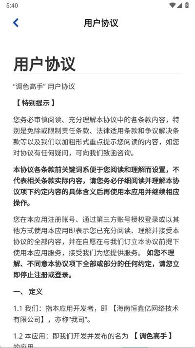 调色高手红包版 1.1.1 免费版 0