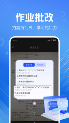 作业答案速对 1.0.0 安卓版 1