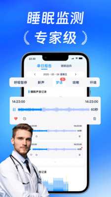 全民睡眠专家 v2.0.2 官方版 3