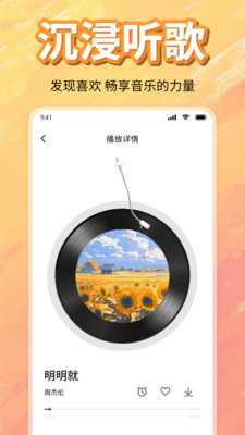 免费畅听音乐歌曲 1.0 安卓版 2
