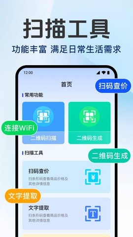 扫扫查二维码 1.0.5.1003 安卓版 1